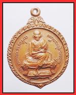เหรียญนั่งธรรมาสน์หลวงพ่อเกษม เข็มโก(2678)